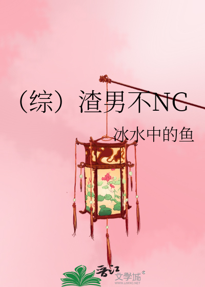 Bìa truyện Tống Tra Nam Bất Nc (（综）渣男不NC)