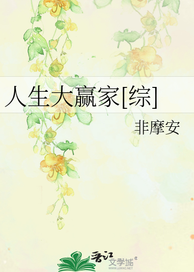 Bìa truyện Nhân Sinh Đại Doanh Gia Tống (人生大赢家[综])