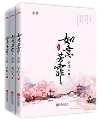 Bìa truyện Sủng Hậu Chi Lộ Kịch Danh Như Ý Phương Phi (宠后之路（剧名如意芳霏）)