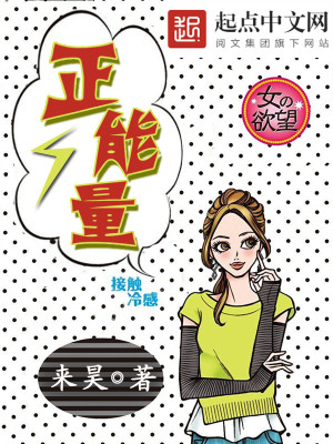 Bìa truyện Chính Năng Lượng (正能量)