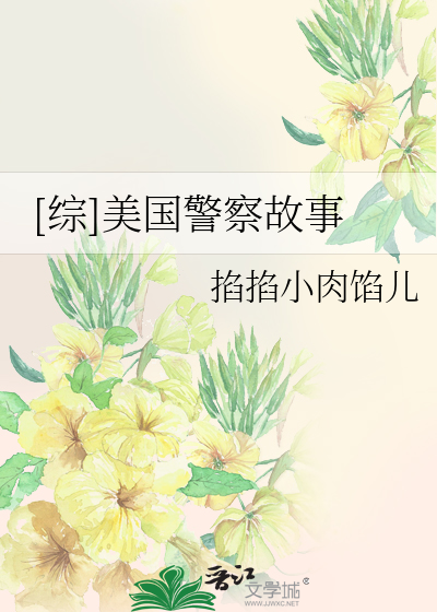 Bìa truyện Tống Mĩ Quốc Cảnh Sát Cố Sự ([综]美国警察故事)