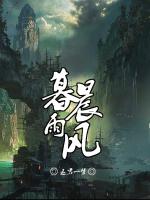 Bìa truyện Mộ Vũ Thần Phong (暮雨晨风)