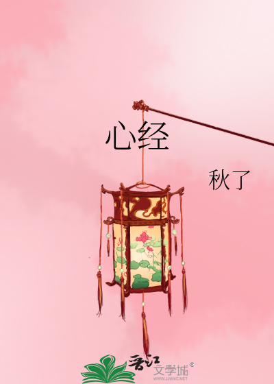 Bìa truyện Tâm Kinh (心经)