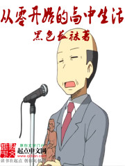 Bìa truyện Tòng Linh Khai Thủy Đích Cao Trung Sinh Hoạt (从零开始的高中生活)