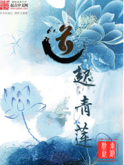 Bìa truyện Đạo Khởi Thanh Liên (道起青莲)
