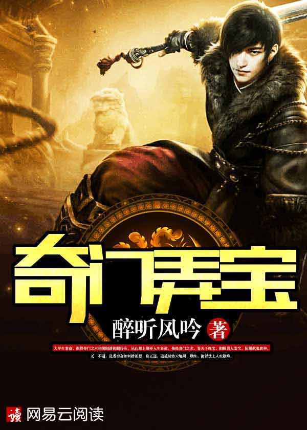 Bìa truyện Kì Môn Lộng Bảo (奇门弄宝)