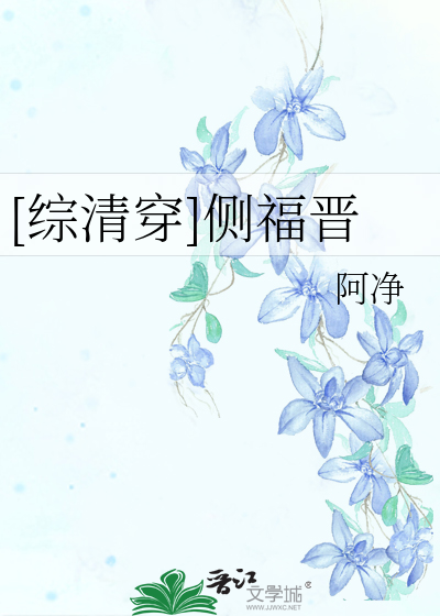 Bìa truyện Tống Thanh Xuyên Trắc Phúc Tấn ([综清穿]侧福晋)
