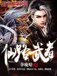 Bìa truyện Tiên Lộ Vũ Giả (仙路武者)