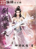 Bìa truyện Kiếm Diệt Thương Thiên (剑灭苍天)