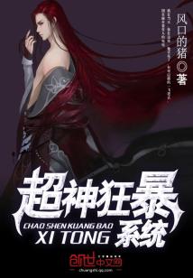 Bìa truyện Siêu Thần Cuồng Bạo Hệ Thống (超神狂暴系统)