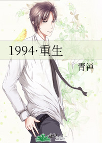 Bìa truyện 1994 Trọng Sinh (1994·重生)