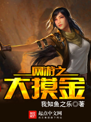 Bìa truyện Võng Du Đại Mạc Kim (网游大摸金)