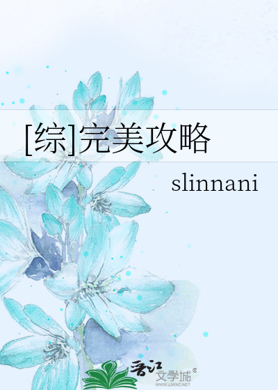 Bìa truyện Tống Hoàn Mĩ Công Lược ([综]完美攻略)