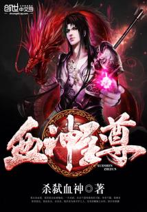 Bìa truyện Huyết Thần Chí Tôn (血神至尊)