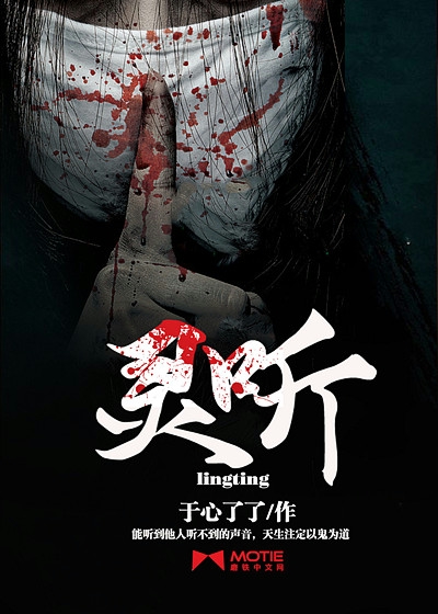 Bìa truyện Linh Thính (灵听)