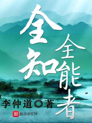 Bìa truyện Toàn Tri Toàn Năng Giả (全知全能者)