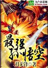 Bìa truyện Tối Cường Tôn Ngộ Không (最强孙悟空)