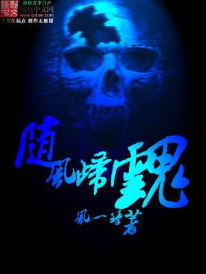 Bìa truyện Tùy Phong Quy Hồn (随风归魂)