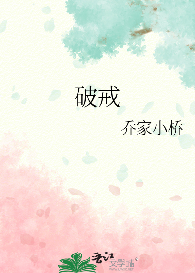 Bìa truyện Tu Chân Phá Giới (（修真）破戒)
