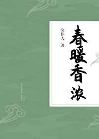 Bìa truyện Xuân Noãn Hương Nùng (春暖香浓)