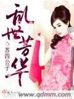 Bìa truyện Loạn Thế Phương Hoa (乱世芳华)