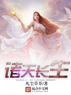 Bìa truyện Chư Thiên Trường Sinh (诸天长生)