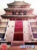 Bìa truyện Hồng Trần Cung (虹尘宫)
