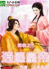 Bìa truyện Vũ Hiệp Chi Tiêu Dao Hoàng Đế (武侠之逍遥皇帝)
