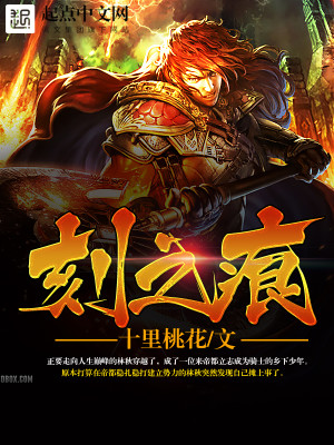 Bìa truyện Khắc Chi Ngân (刻之痕)