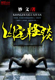 Bìa truyện Hung Trạch Quái Đàm (凶宅怪谈)