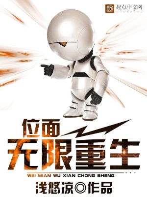 Bìa truyện Vị Diện Vô Hạn Trọng Sinh (位面无限重生)