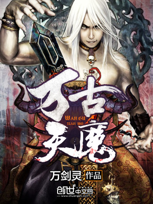 Bìa truyện Vạn Cổ Thiên Ma (万古天魔)