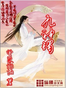 Bìa truyện Cửu Thần Trạc (九神镯)