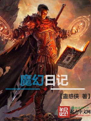 Bìa truyện Ma Huyễn Nhật Kí (魔幻日记)
