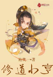 Bìa truyện Tu Đạo Tiểu Hanh (修道小亨)