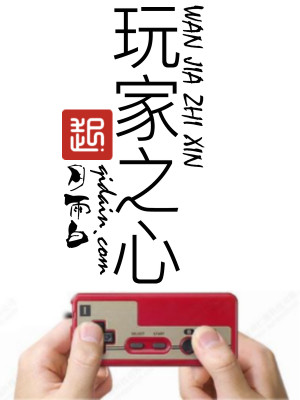 Bìa truyện Ngoạn Gia Chi Tâm (玩家之心)