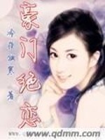 Bìa truyện Hào Môn Tuyệt Luyến (豪门绝恋)