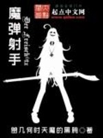 Bìa truyện Võng Du Chi Ma Đạn Xạ Thủ (网游之魔弹射手)