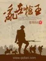 Bìa truyện Loạn Thế Thương Vương (乱世枪王)