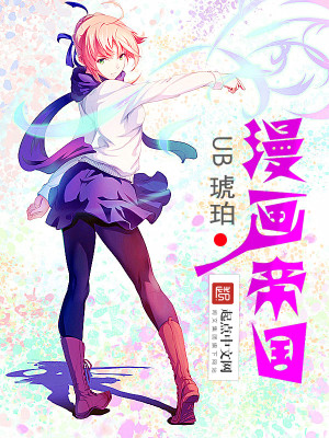 Bìa truyện Đại Mạn Họa Đế Quốc (大漫画帝国)