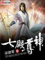 Bìa truyện Thất Điện Tôn Thần (七殿尊神)