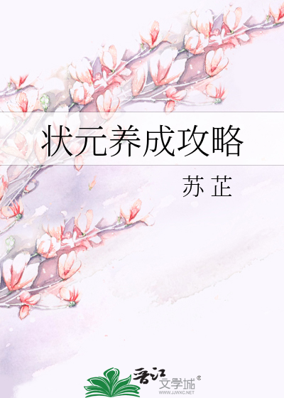 Bìa truyện Trạng Nguyên Dưỡng Thành Công Lược (状元养成攻略)
