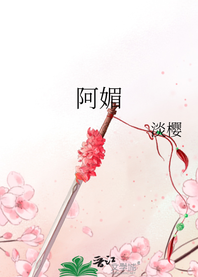 Bìa truyện A Mị (阿媚)