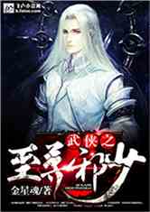 Bìa truyện Vũ Hiệp Chi Chí Tôn Tà Thiếu (武侠之至尊邪少)