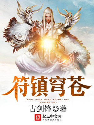 Bìa truyện Phù Trấn Khung Thương (符镇穹苍)