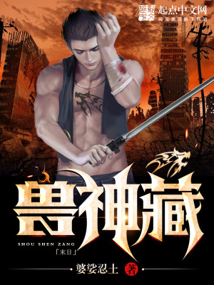 Bìa truyện Thú Thần Tàng (兽神藏)