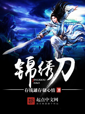 Bìa truyện Cẩm Tú Đao (锦绣刀)