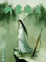 Bìa truyện Kiếm Ý Thông Huyền (剑意通玄)