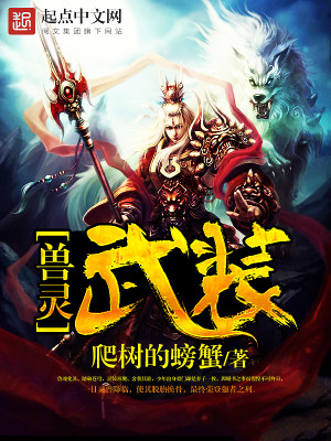 Bìa truyện Thú Linh Vũ Trang (兽灵武装)