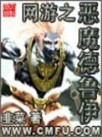 Bìa truyện Võng Du Chi Ác Ma Đức Lỗ Y (网游之恶魔德鲁伊)